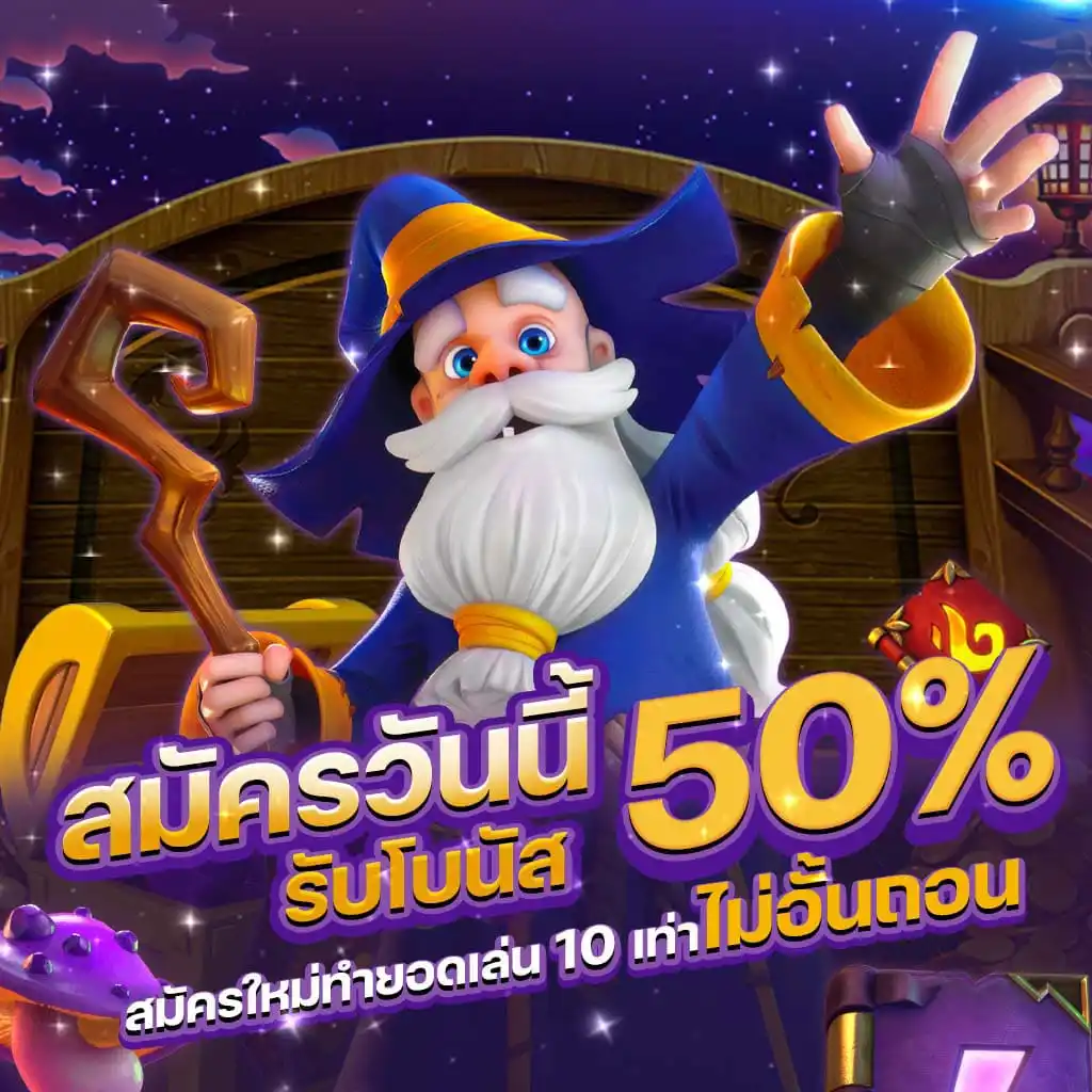 lucky91-รับโบนัส50